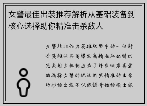 女警最佳出装推荐解析从基础装备到核心选择助你精准击杀敌人